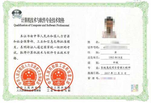 系統(tǒng)集成項目管理工程師